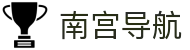 南宫导航 - 打造纯净无干扰且环境透明的优质引流门户